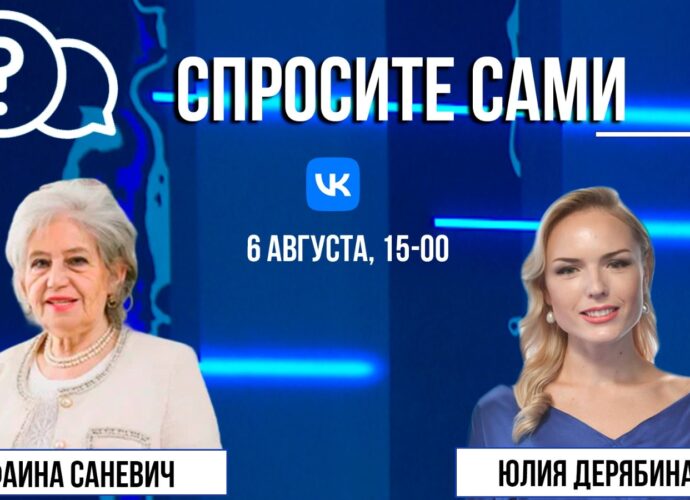 Спросите сами: Фаина Саневич