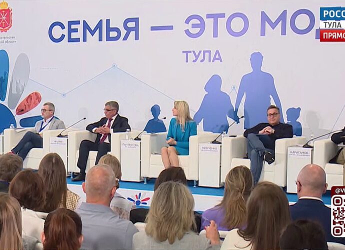 Форум в Туле собрал законодателей моды на семью