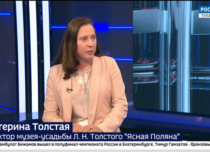 Уже в эту субботу в родовом имении семьи Толстых Никольское-Вяземское состоится пятый историко-литературный фестиваль «Война и мир». О нём мы поговорим сегодня с директором Музея-усадьбы «Ясная Поляна» Екатериной Толстой. Екатерина Александровна, рада вас приветствовать в нашей студии.