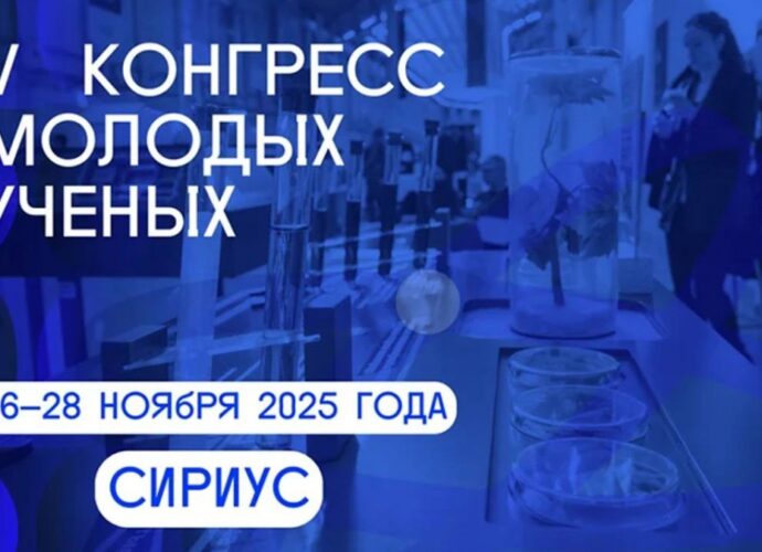 Уже более 4 тыс. заявок подано для участия в V Конгрессе молодых учёных