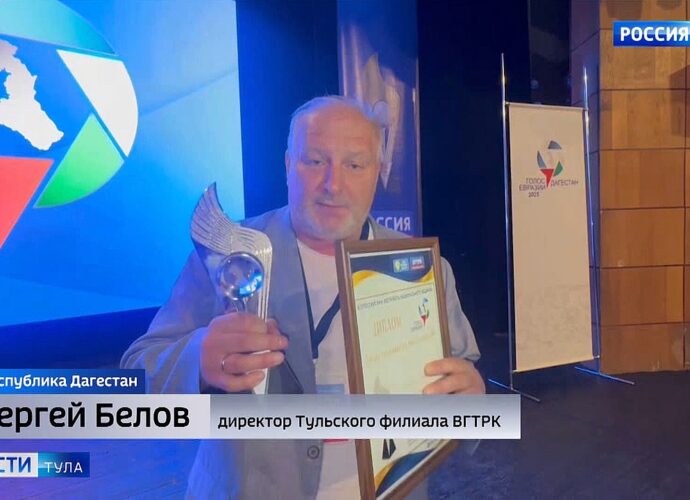 Команда тульских «Вестей» привезла Гран-при «Голоса Евразии»