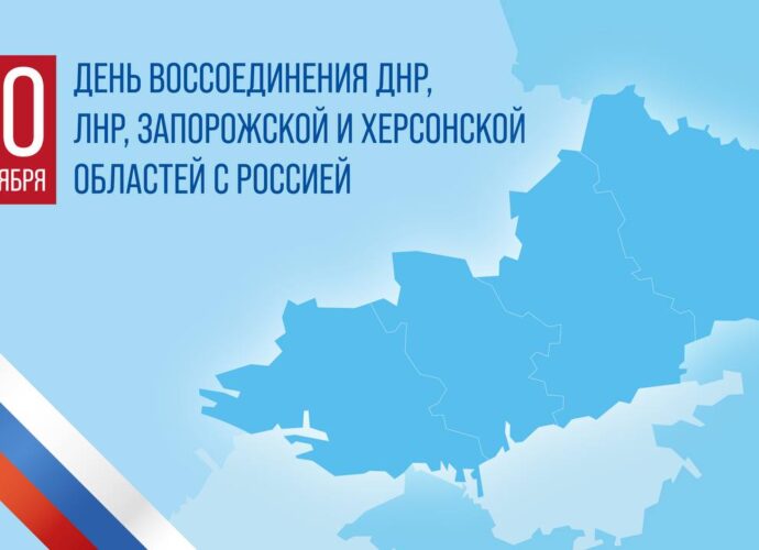 Губернатор Тульской области Дмитрий Миляев обратился к жителям региона в связи с годовщиной вхождения ДНР, ЛНР, Запорожской и Херсонской областей в состав Российской Федерации.