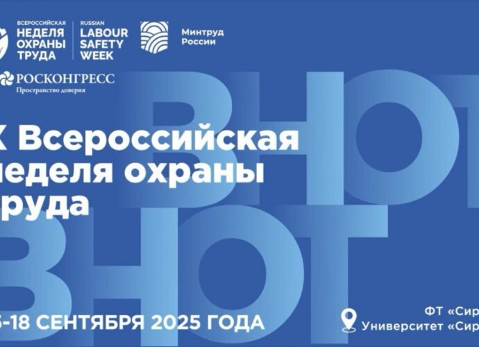 Стратегическая пленарная сессия X Всероссийской недели охраны труда (ВНОТ) состоялась 16 сентября в Сириусе. Ключевое событие деловой программы форума было посвящено фундаментальной для будущего страны теме — народосбережению.