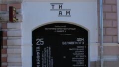 Мемуары тульского дворянина Болотова представят в Доме Белявского Мемуары тульского дворянина Болотова представят в Доме Белявского