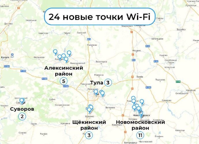 Министерство цифрового развития региона продолжает масштабное расширение сети общественного Wi-Fi, добавив точки доступа в десяти населенных пунктах. Об этом в своем телеграм-канале сообщил губернатор Тульской области Дмитрий Миляев.