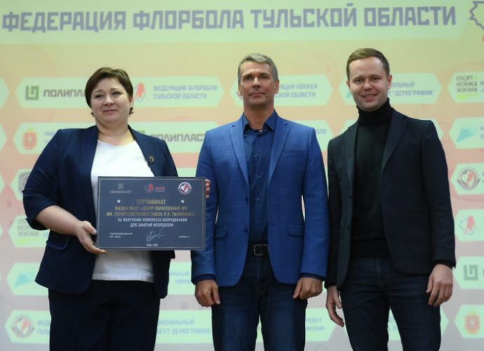 Шесть образовательных центров Тулы получили комплекты спортивного инвентаря для флорбола.