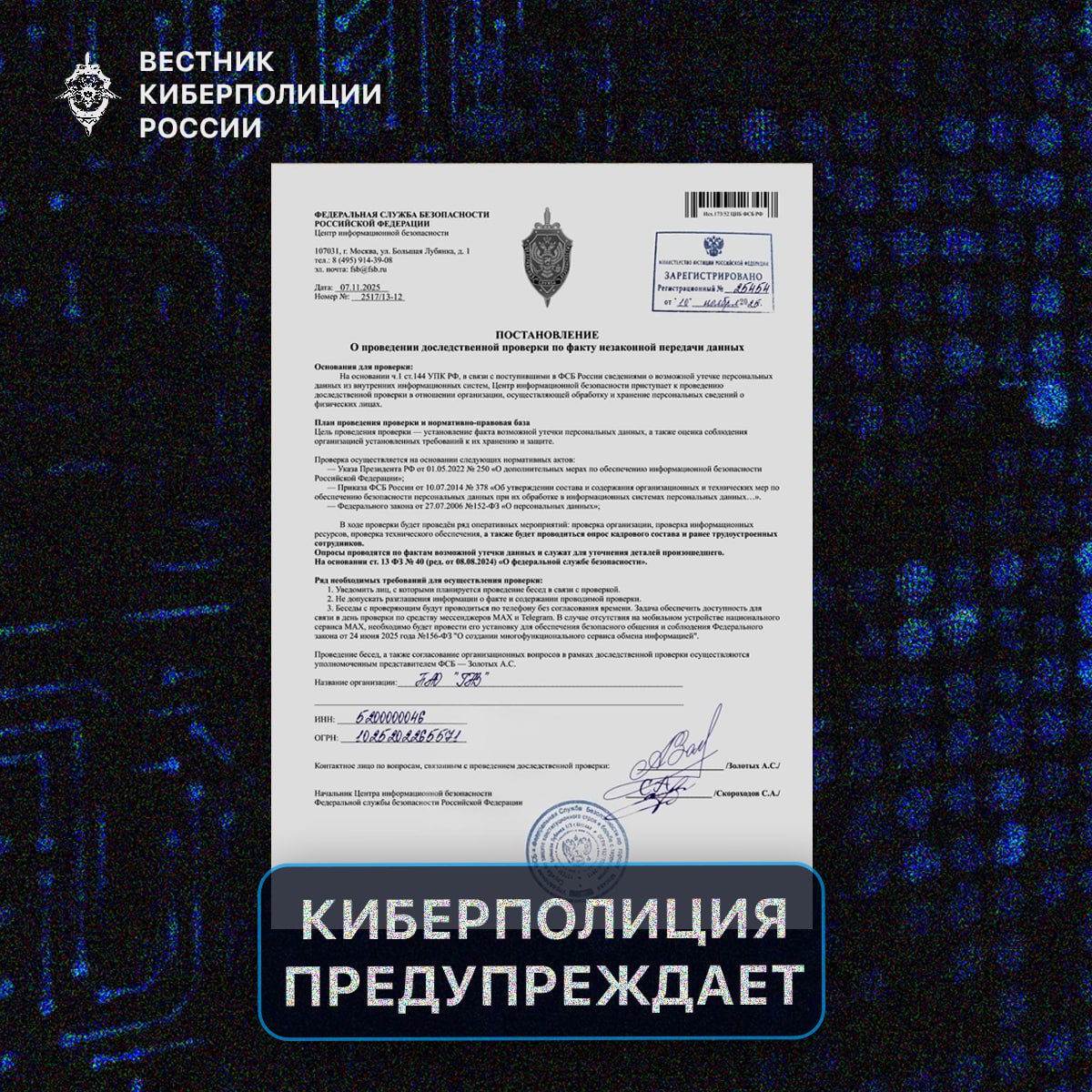 Мошенники рассылают поддельные документы от имени ФСБ и Роскомнадзора