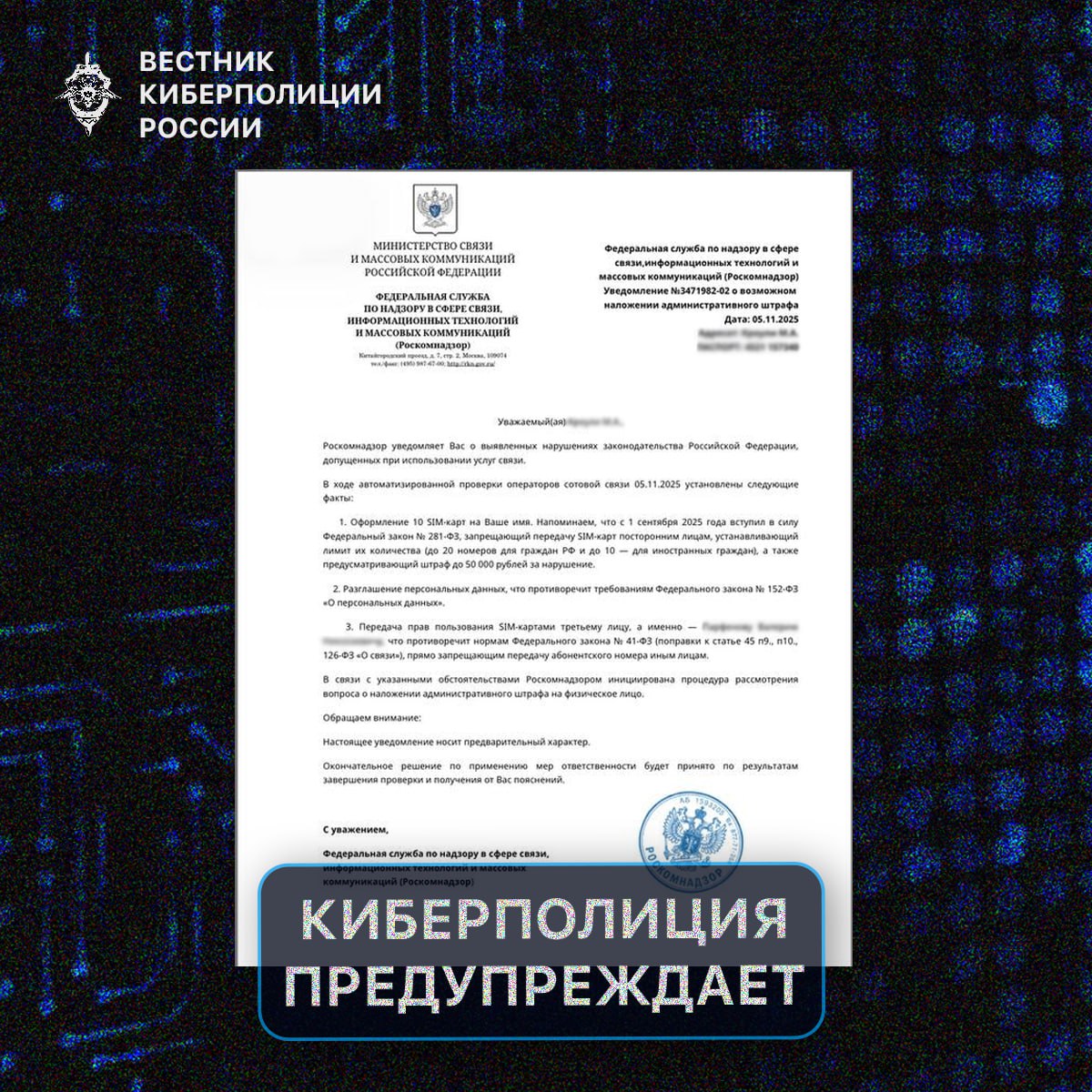 Мошенники рассылают поддельные документы от имени ФСБ и Роскомнадзора