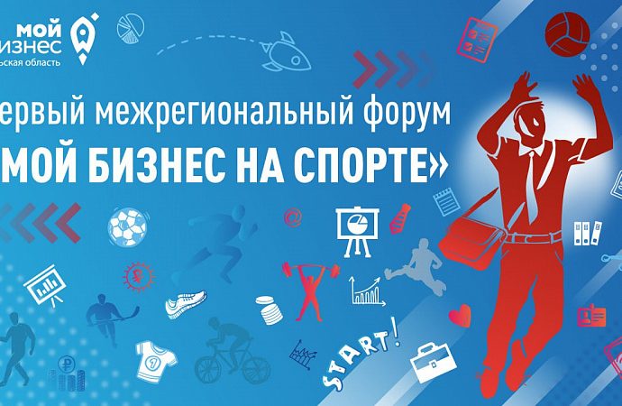Илья Авербух выступит в Туле на бизнес-форуме для спортивных предпринимателей