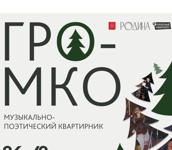 В тульском центре «Родина» пройдёт музыкально-поэтический квартирник