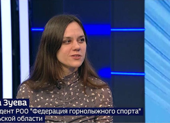 Президент Федерации горнолыжного спорта ТО Анна Зуева