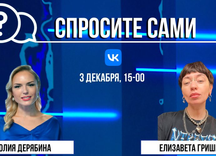 Спросите сами: Елизавета Гришкова