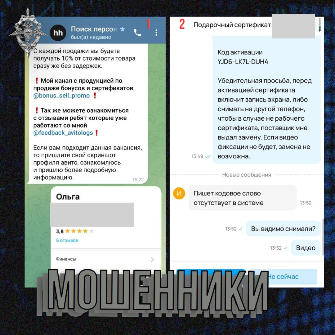 Мошенники в Туле предлагают «подработку» на продаже подарочных сертификатов