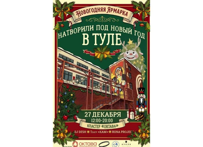 В Туле пройдет новогодняя ярмарка «НаТворили» с бесплатными мастер-классами