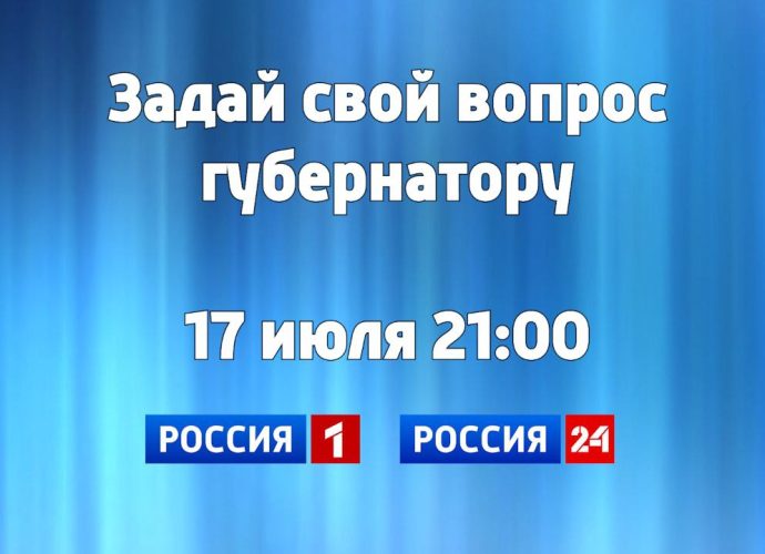 Дмитрий Миляев в прямом эфире тульских ВЕСТЕЙ ответит на вопросы туляков