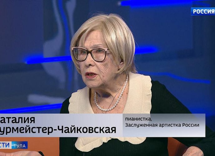 Интервью: заслуженная артистка России, пианистка Наталия Бурмейстер-Чайковская