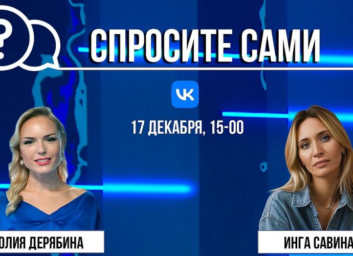 Спросите сами: Инга Савина