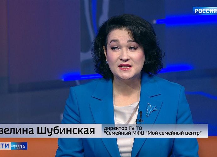 Как «Мой семейный центр» помогает тульским семьям