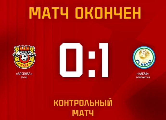 В контрольном матче «Арсенал» уступил третьей команде Узбекистана
