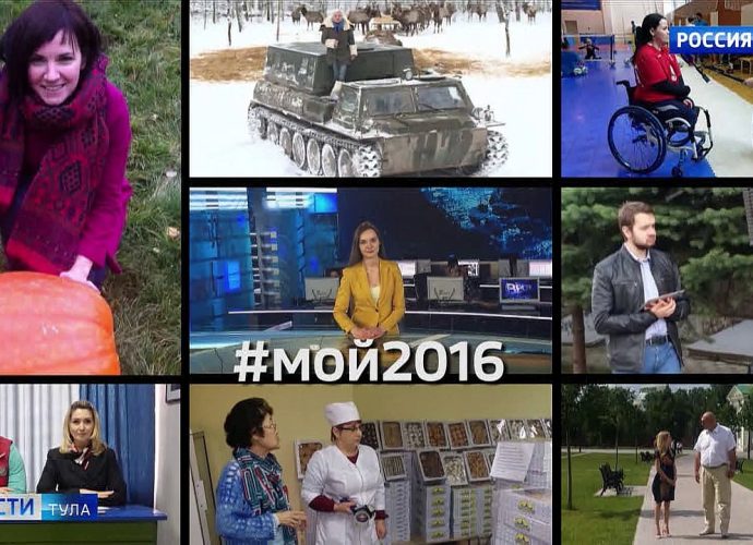 #мой2016: «Вести» вспомнили, какой была Тула 10 лет назад
