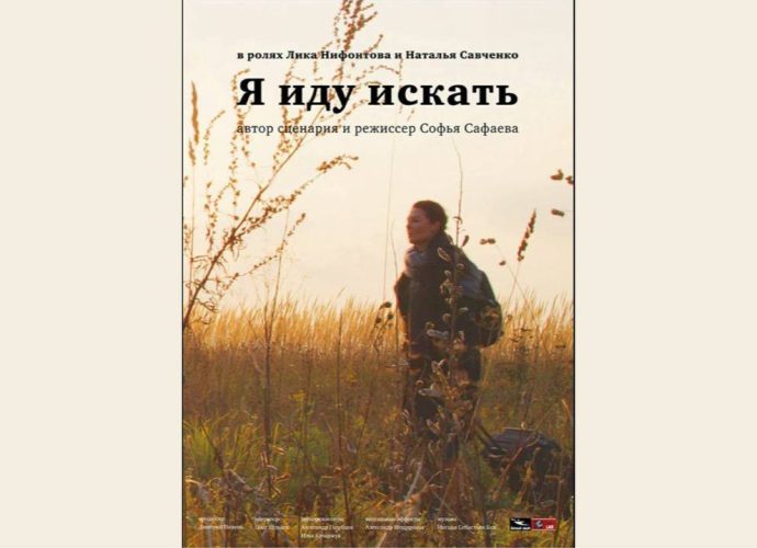 Кинокартина «Я иду искать», в главной роли которой снялась актриса Тульского академического театра драмы Наталья Савченко, заняла третье место на Фестивале кино и телефильмов духовно-нравственного содержания «Святой Владимир».
