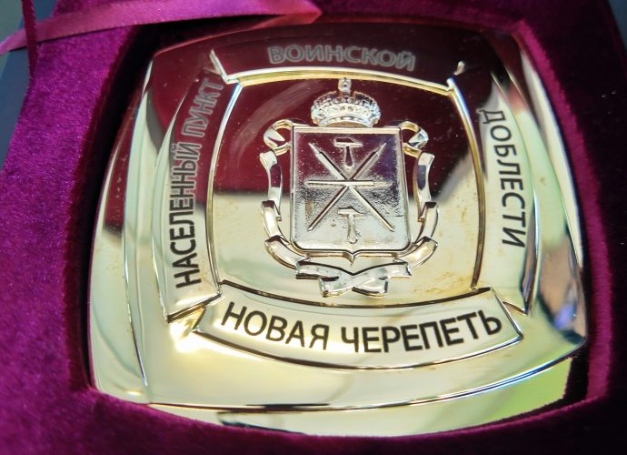 В посёлке Новая Черепеть Суворовского района Тульской области прошла торжественная церемония, в рамках которой посёлку официально был вручён почётный знак «Населённый пункт воинской доблести».