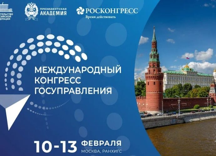 Объявлен состав спикеров пленарного заседания первого Международного конгресса государственного управления