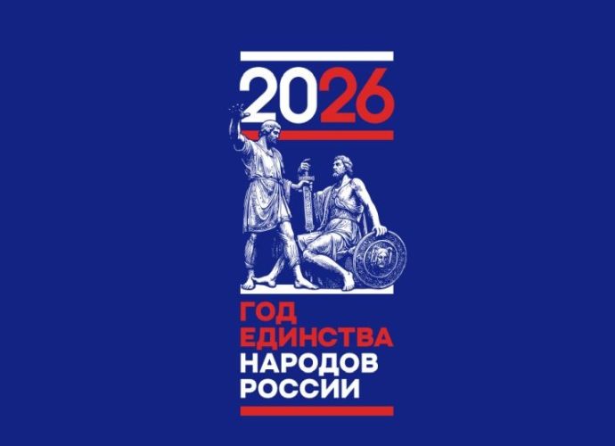 Мишустин распорядился создать оргкомитет по проведению Года единства народов России