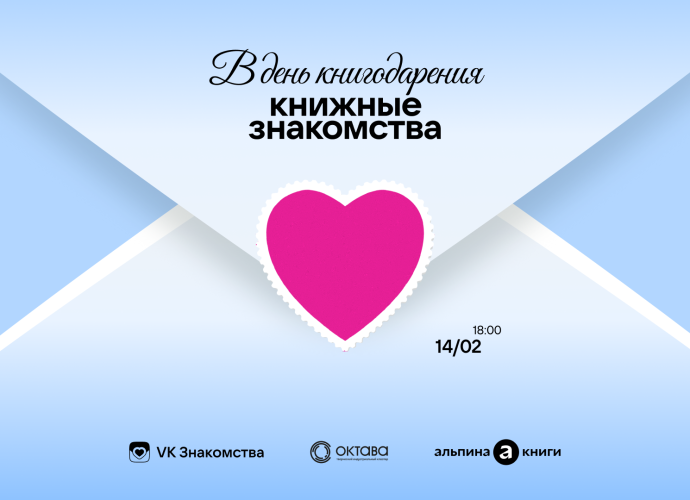 В тульском творческом кластере «Октава» 14 февраля в 18:00 состоятся «Книжные знакомства».