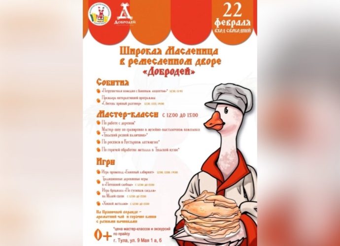 22 февраля ремесленный двор «Добродей» приглашает на праздник Широкой Масленицы. Гостей ждут народные забавы, мастер-классы и угощения.