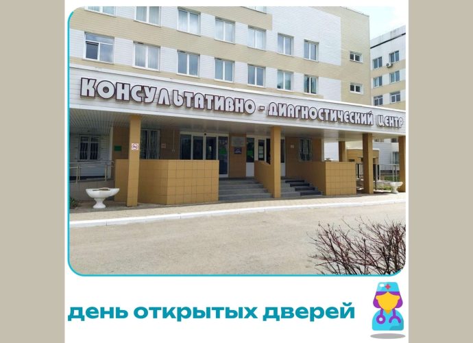 20 февраля 2026 года в консультативно-диагностическом центре Тульской детской областной клинической больницы состоится день открытых дверей.