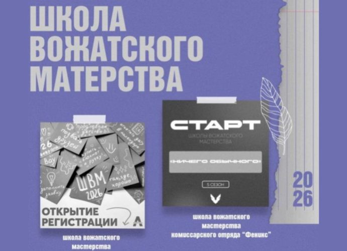 Молодёжный центр «Родина» объявил о старте набора в две школы вожатского мастерства в Туле.