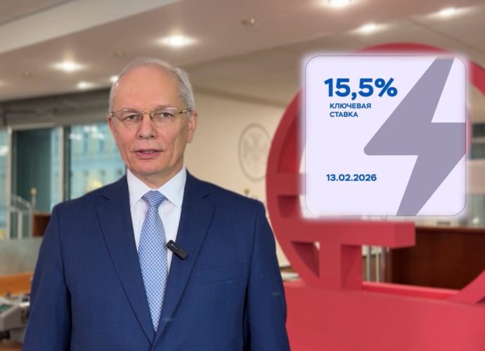 Ключевая ставка в России вновь снижена: ЦБ принял решение в шестой раз подряд. Сейчас она составит 15,5%.