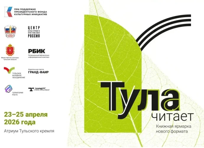 В Туле пройдёт книжная ярмарка «Тула читает!»