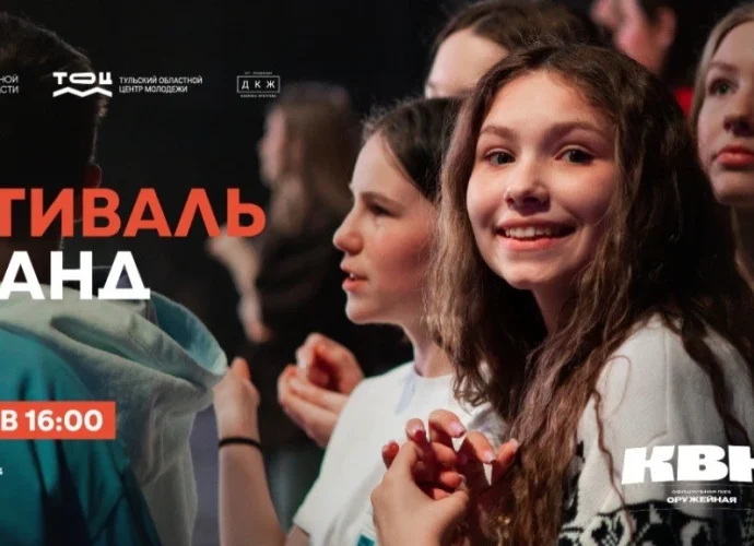 В Туле впервые пройдет объединенный фестиваль двух лиг КВН