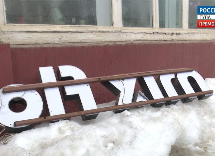 Тульский бизнес начал менять вывески на русскоязычные