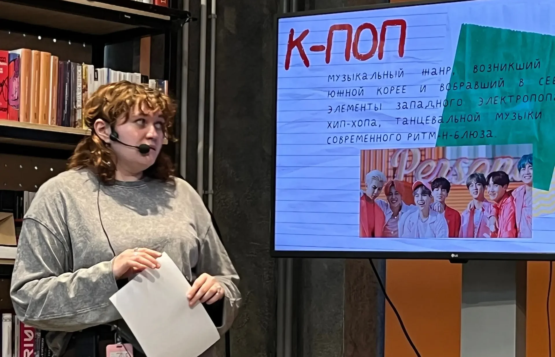 Участники книжного клуба «ЛабЛит» собрались в книжном пространстве «Октавы», чтобы поговорить о феномене корейской музыки кей-поп.