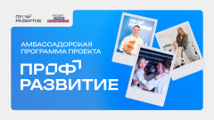 Молодые и активные туляки могут стать амбассадорами всероссийского проекта «Профразвитие»