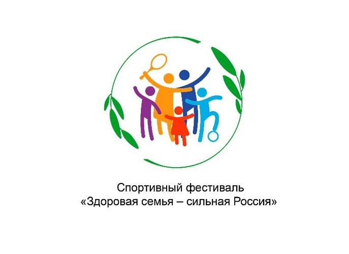Проект «Многодетная Россия» приглашает семьи из всех регионов страны, в том числе из Тульской области, присоединиться к новому сезону Всероссийского спортивного фестиваля «Здоровая семья — сильная Россия».