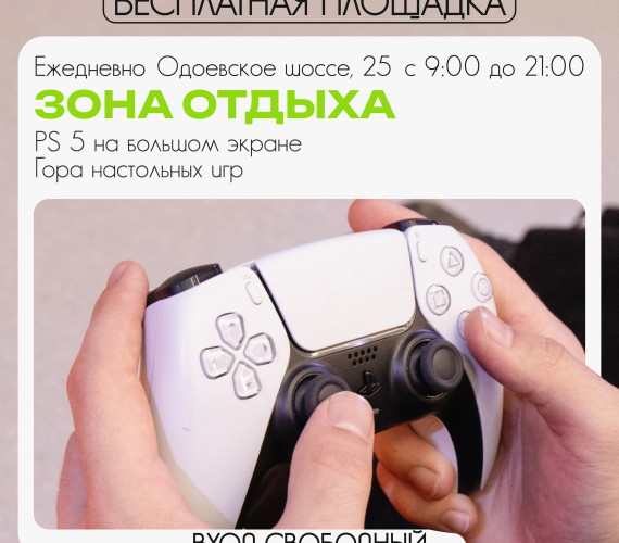 В тульском молодежном центре «Родина» работают бесплатные зоны для работы и отдыха
