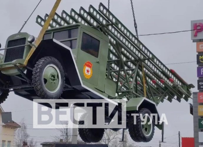 29 апреля «Катюшу» вернули на место после капремонта.
