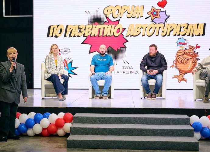 Форум по развитию автотуризма