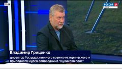 Восьминогие волки, стрелолист и где искать счастье: Владимир Гриценко о путеводителях по Куликову полю