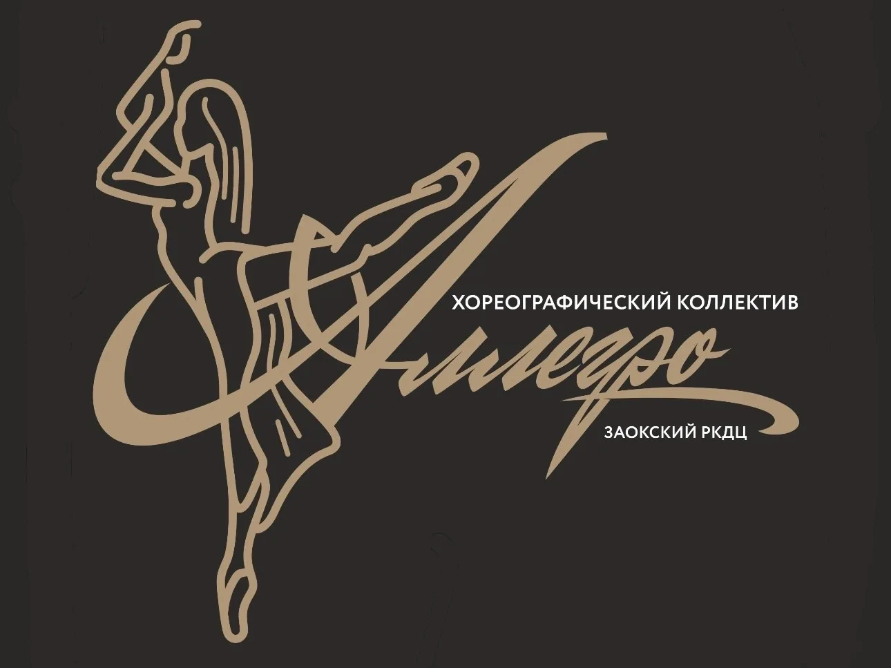 Заокский коллектив «Аллегро» покорил жюри на всероссийском танцевальном конкурсе в Сочи