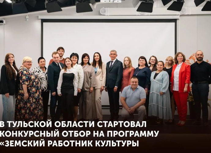 Стартовал конкурсный отбор участников программы «Земский работник культуры»