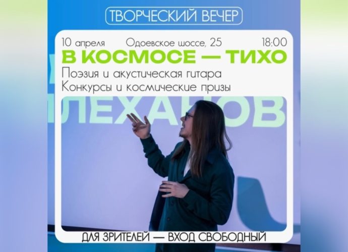 Молодёжный центр «Родина» приглашает туляков на творческий вечер, посвящённый Дню космонавтики. 