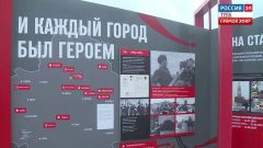 В тульском парке «Патриот» открылась выставка, посвящённая городам воинской доблести