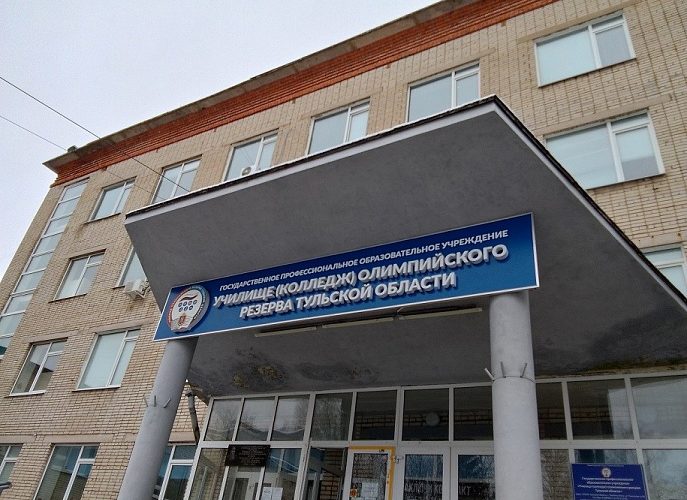 Тульское училище олимпийского резерва распахивает двери для учащихся 9–11 классов и их родителей.