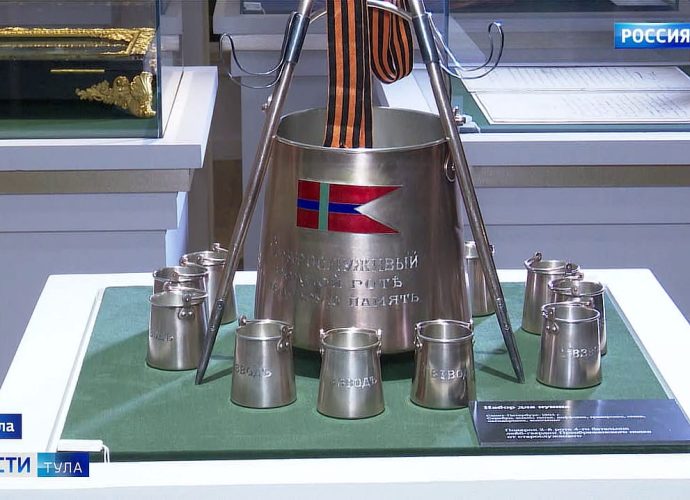 Выставку «Сокровища полковых музеев» в тульском филиале ГИМ дополнил набор для пунша