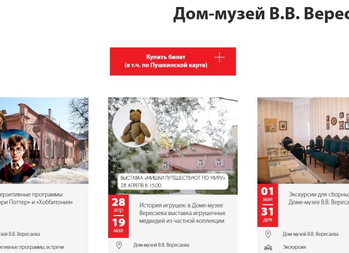 Дом-музей Вересаева в Туле закрывается на ремонт